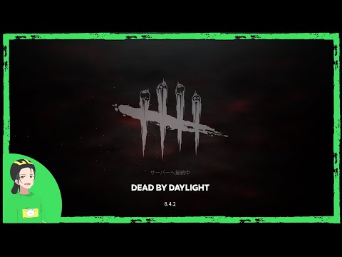 【dead by daylight】寝るタイミングを逃した男は殺人鬼となる。