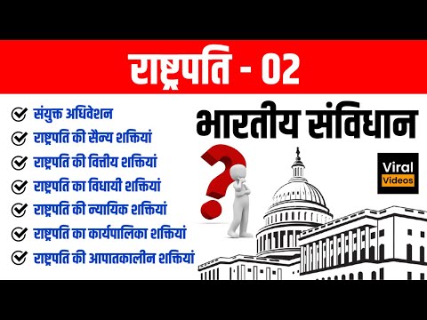 14. राष्ट्रपति-02 | भारतीय राजव्यवस्था l President-02 | Indian Polity | JP Sir STUDY91