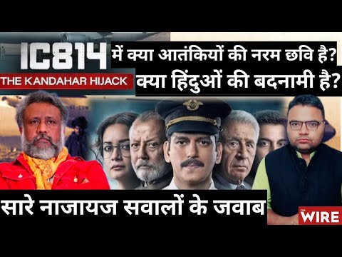 IC 814 The Kandhar Hijack : Answer To All Unjustifiable Questions