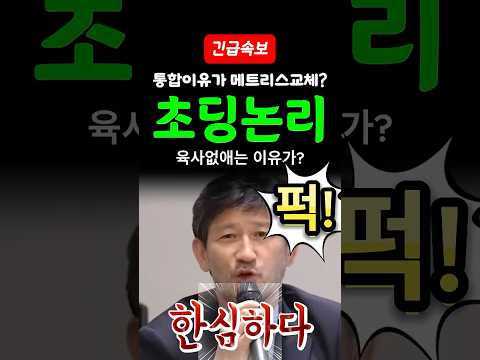 [속보] 육사없애야 햐는 이유가..? 메트리스가 낡아서..? 귀 의심되는 발언