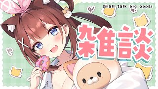 【雑談/chitchat】GW何か楽しいことしているの？！I WANT GO OUTSIDE...【あやみ】