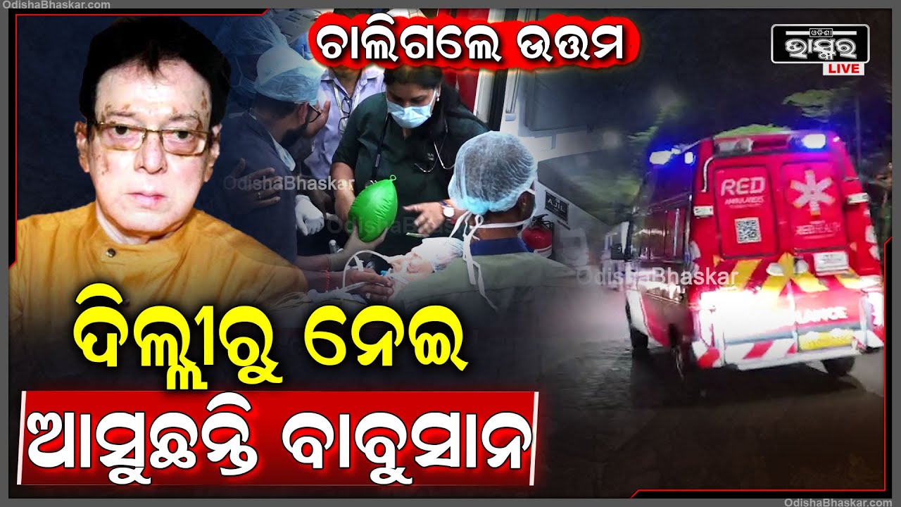 20ଦିନ ହସ୍ପିଟାଲରେ ଲଢେଇ କରି କରି ହାରିଗଲେ ଉତ୍ତମ..ଏବେ ଚିରନିଦ୍ରାରେ ଦଣ୍ଡାବାଳୁଙ୍ଗା