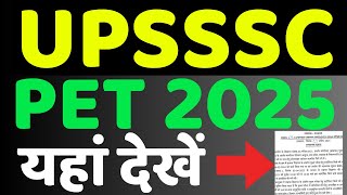 UPSSSC PET Latest News | UPSSSC PET 2025 News today |  upsssc latest news today