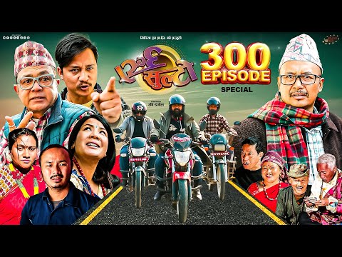 Ulto Sulto | उल्टो सुल्टो | 300 Episode Special | 04 Jan, 2025 | Rabi Dangol, Baldip | Nepali Comedy