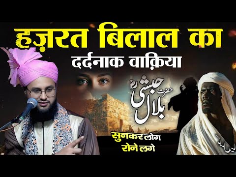 हज़रत बिलाल का वाक़िया सुनकर लोग रोने लगे | Imtiyaz Barkati Ka new Taqreer | Heart Touching Bayan
