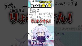 董卓？菫卓？三国志のガチ研究者でも漢字はまちがえるってこと٩(๑òωó๑)۶ #りょも学 #shorts 【Vtuber/町山マチカ】