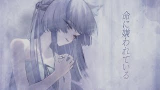 생명에게 미움받고 있어 (命に嫌われている。) / 텐코 시부키(Tenko Shibuki) cover