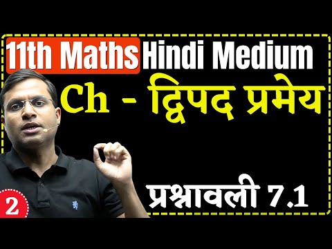 11th Maths | L-2 : प्रश्नावली 7.1 | Ch - द्विपद प्रमेय (Binomial Theorem) By Pushpendra Sir