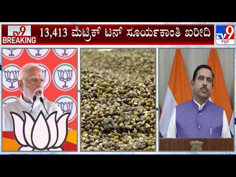 Centre Approves MSP Purchase of Sunflower, Green Gram & Soybean: ಪ್ರಹ್ಲಾದ್ ಜೋಶಿ ಧನ್ಯವಾದ