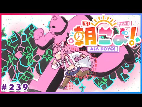【 #朝こよ 】7月1日だあ！7月さいしょの火曜日の朝も朝こよ！☀ #239 【博衣こより/hololive】