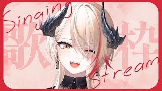 【 #歌枠 / #karaoke 】初の公開歌枠！沢山歌うぞ～！【黒燿リラ】