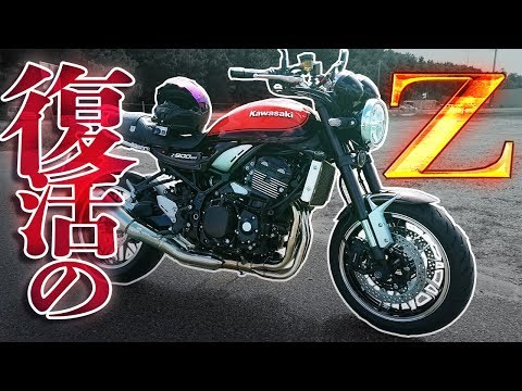 【名車復活】あのZ900RSに乗ってきてビックリした！【漢カワサキ】