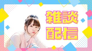 雑談