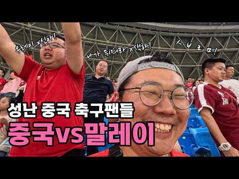 개그보다 웃긴 중국 국가대표 축구 보기 - [59]