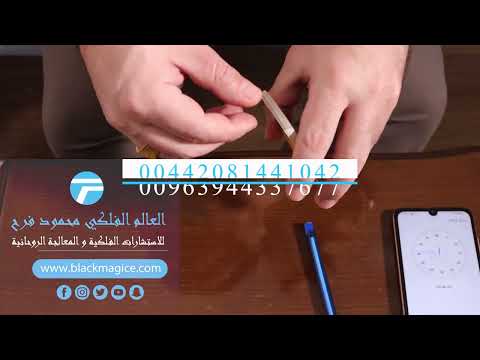 السر الروحاني لكشف العالم الفلكي محمود فرح
