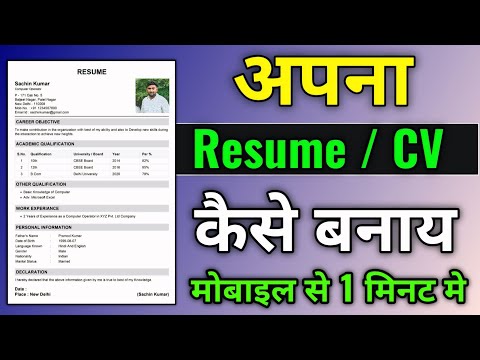 How to Make Resume / CV For Job | Resume Kaise Banaye | Mobile se Resume Kaise Banaye