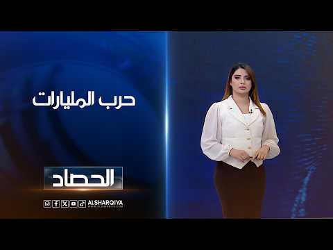 حرب المليارات | شجن سعد