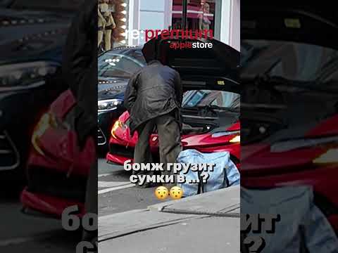 Баулы бомжа не влезают в Феррари 😨 | Re:Premium_prank