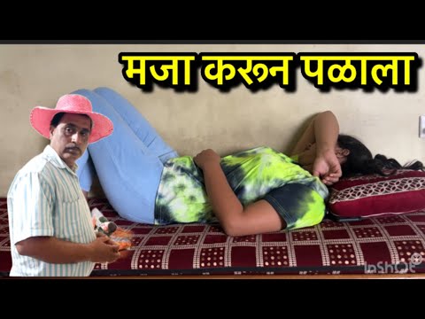नवरा विदेशात गेला आणि त्याचा मित्र घरी आला #कॉमेडी #शॉर्टफिल्म