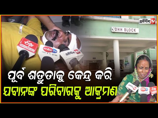 ଯବାନଙ୍କୁ ଭିଡ଼ରେ ଆକ୍ରମଣ, ସ୍ୱାମୀକୁ କୌଶଳ କ୍ରମେ ବଞ୍ଚେଇ ଆଣିଲେ ସ୍ତ୍ରୀ ! Jawan attacked in Kendrapara.