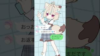 お返事まだカナ⁉️💦おじさん構文😁❗️【甘狼このみ】