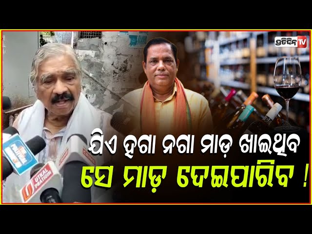 ଏକାମ୍ର ବିଧାୟକ ଟା ଶସ୍ତା କଥାବାର୍ତ୍ତା କରୁଛି,ଏମିତି ବାଡେଇଲା ଵାଲା ସେ ! Sura slams MLA Babu singh on liquor