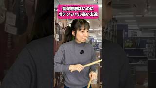 音楽経験ないのにポテンシャル高い友達 #dtm #ギター #ピアノ #作曲 #あるある