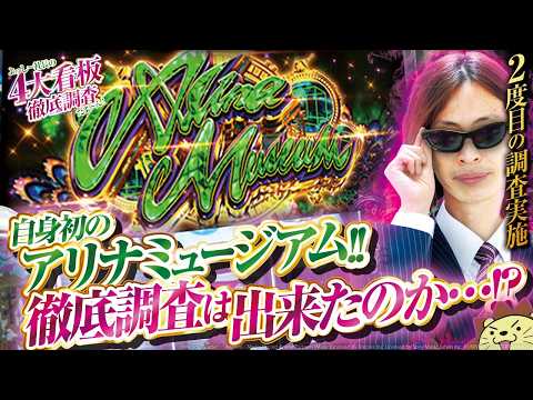 【Lマギレコ】よっしー社長の4大看板徹底調査だよ～ん！ vol.2 -よっしー-　[BASHtv][パチスロ][スロット]