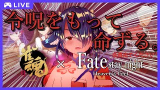 【雀魂×Fateコラボ】令呪をもって命ずる。全員出ろ！ 4/26🀄東風戦で麻雀打つ！🀄【 #雀魂 】