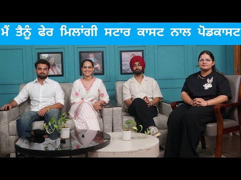 Main Tenu Fer Milangi Podcast | Param Grewal | Akash | Simmi Dhiman | Jas Wriach | Punjabi Teshan