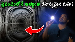24వ గుహ: మహా జలప్రళయం ఈ పురాతన నిర్మాణాన్ని ఆపివేసిందా?