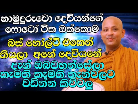 වයසට ගියාම මාස තුනක් මේක කරලා බලන්න | ven.boralle kovida thero | bana katha | bana | budu karuna