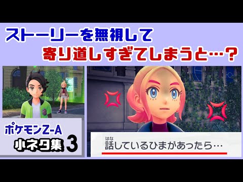 【ポケモンZA】ストーリーを無視して寄り道しすぎると……怖すぎるセリフが…!?ゲームに隠れた細かすぎる小ネタ集3【Pokémon LEGENDS Z-A】【ポケモンレジェンズ】@レウンGameTV