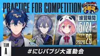 【PUBG MOBILE】顔合わせ！3人でドン勝つするぞ！#にじパブジ大運動会【レオス・ヴィンセント/にじさんじ】