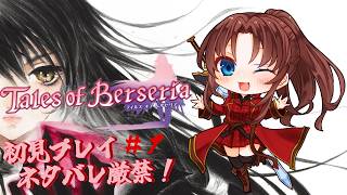 【Steam版】テイルズオブベルセリア リマスター #1 #概要欄の要確認 #ネタバレ厳禁『♪(*´꒳ ` * )』