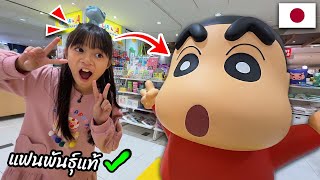 10 คำถาม แฟนพันธุ์แท้ ชินชัง | บริ้งค์ไบรท์