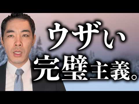 完璧主義には2種類ある。