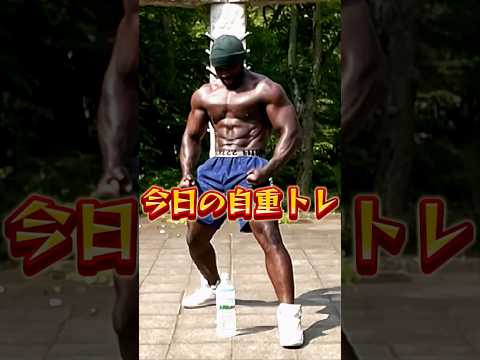 この最強自重トレまだやってないのはあなただけ!