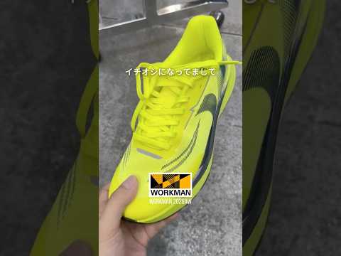 ワークマンからヤリラフィーなスニーカー発売!?