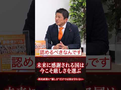 正しい"移民政策”こそ国と未来を守るもの