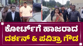 Renukaswamy Case : ರೇಣುಕಾಸ್ವಾಮಿ ಕೊ* ಪ್ರಕರಣದಲ್ಲಿ ಚಾರ್ಜ್ ಫ್ರೇಮ್ | Darshan | 64 CCH Court | Newsfirst