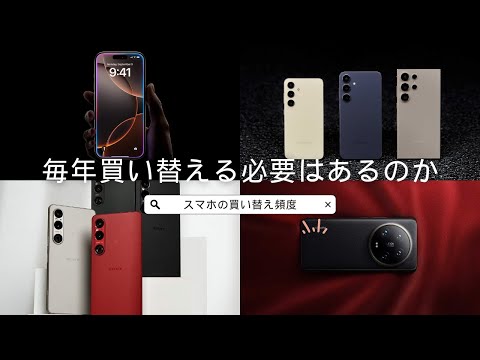 スマホは「毎年」買い替える必要がない4つの理由