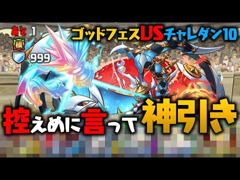 8月のチャレダン10もゴッドフェス5回引いて出たキャラで勝てる説【パズドラ】