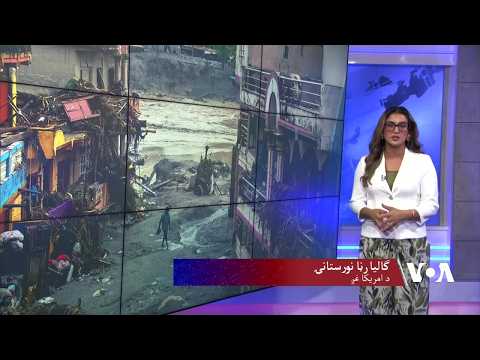 د نیپال په سیلابونو کې د مړو شمېر تر ۱۰۰۰ واوښت