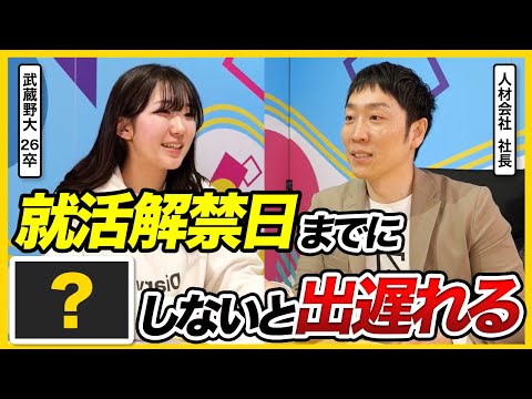 【今がチャンス】就活解禁日までにこれだけやって。26卒就活生が今やるべきES・面接・GD・WEBテスト対策まとめ