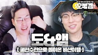 폐관수련으로 돌아온 비션이햄 - 도&앰 호불겜 스타크래프트