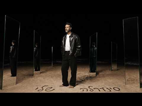 דודו אהרון - סינדרלה שלי (Prod. By Dromy)