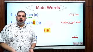 تسريب جزء من اول حصة في اولى ثانوي المنهج الجديد 2026 - مستر حسن النجار