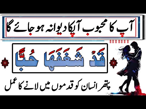 Kisi Ko Apna Deewana Banane Ka Wazifa | Kisi Ko Apna Karne Ka Wazifa | Mohabbat Ka Wazifa