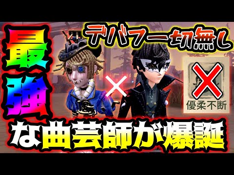 【第五人格】曲芸師唯一の弱点を消せるポストマンとの相性が良すぎた【identityV】【アイデンティティV】【ミルダム】